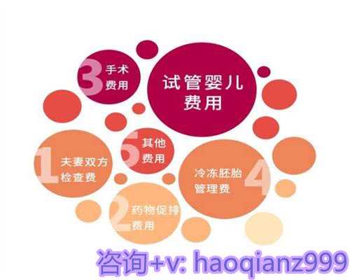 南京助孕生子费用与试管婴儿流程详解